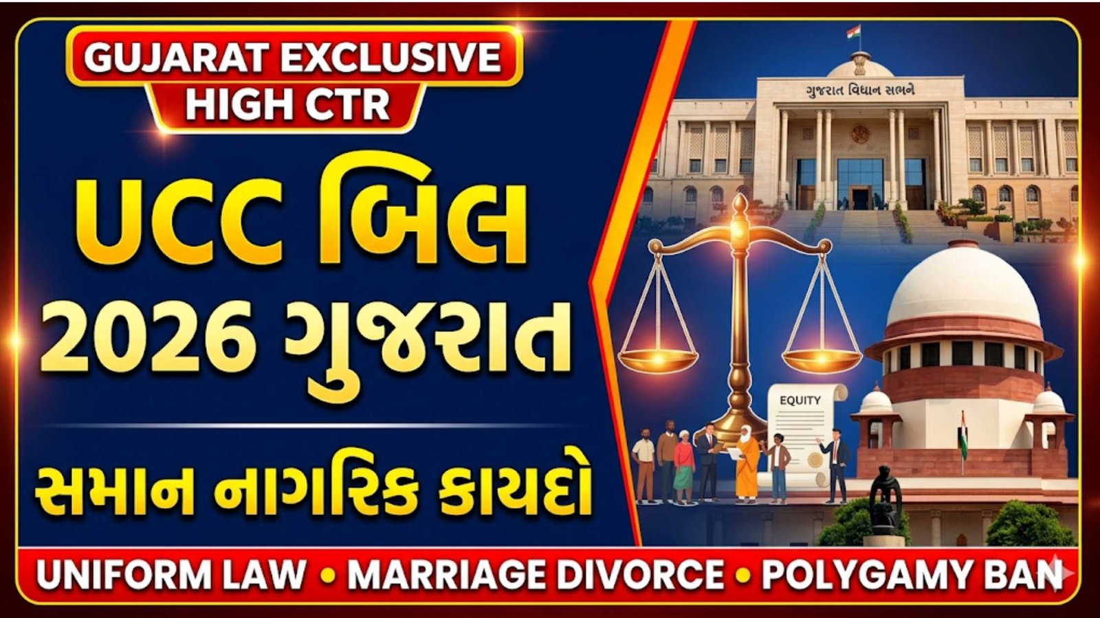 UCC બિલ 2026 ગુજરાત