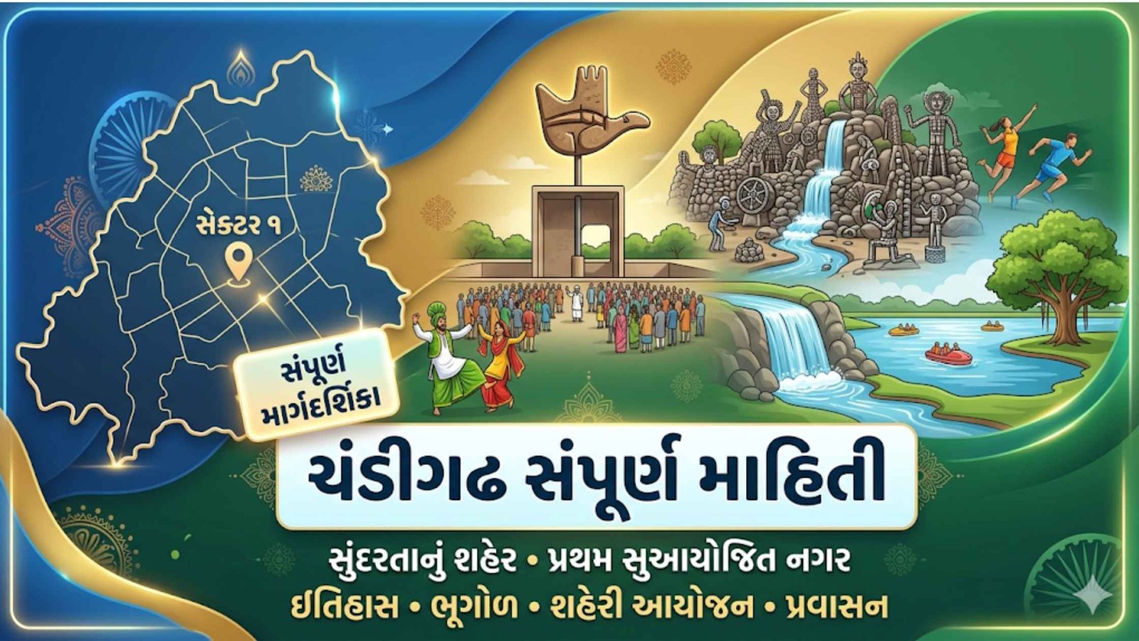 ચંડીગઢ