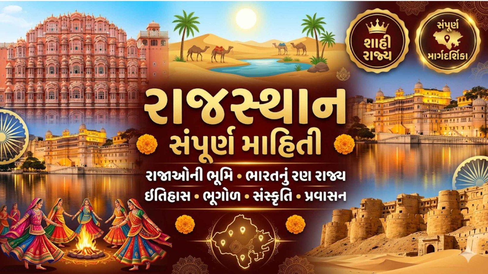 રાજસ્થાન