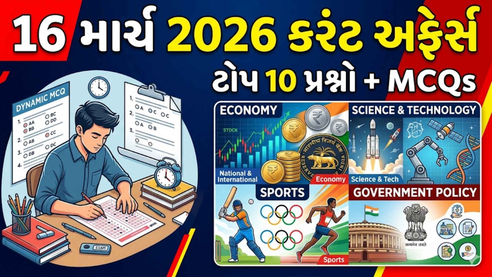 વર્તમાન પ્રવાહ 16 માર્ચ 2026.jpg